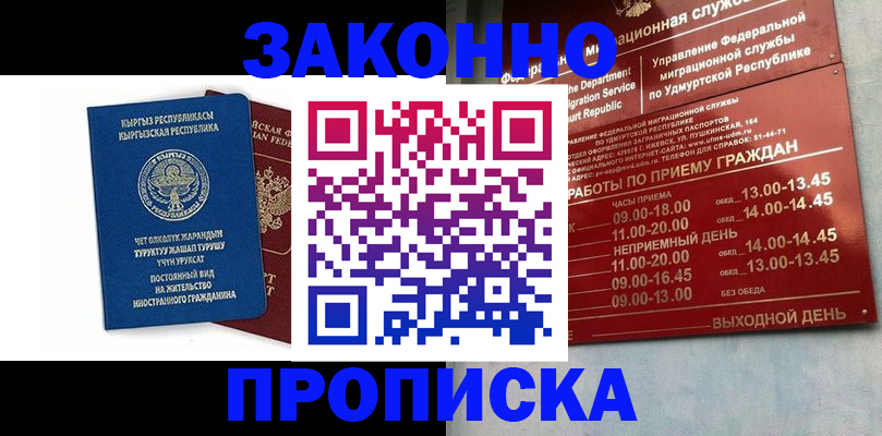 прописка гарантия в Родниках