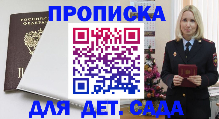 прописка 2025 в Родниках